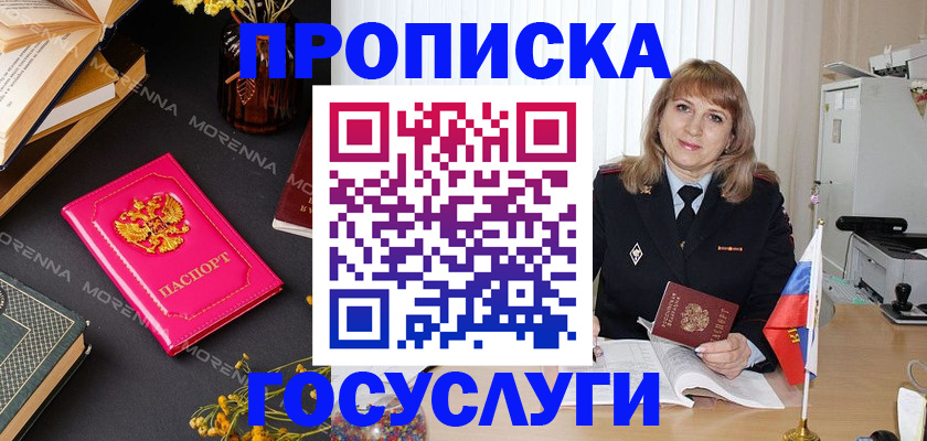 прописка гарантия в Удачном